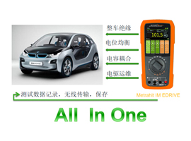 電動(dòng)汽車(chē)間接接觸防護(hù)要求-電位均衡