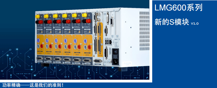 1500V新能源汽車功率分析儀 LMG600 1500V新能源汽車功率分析儀 LMG600